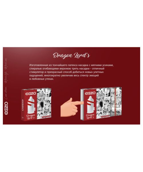 Презервативи EGZO Dragon Lord`s