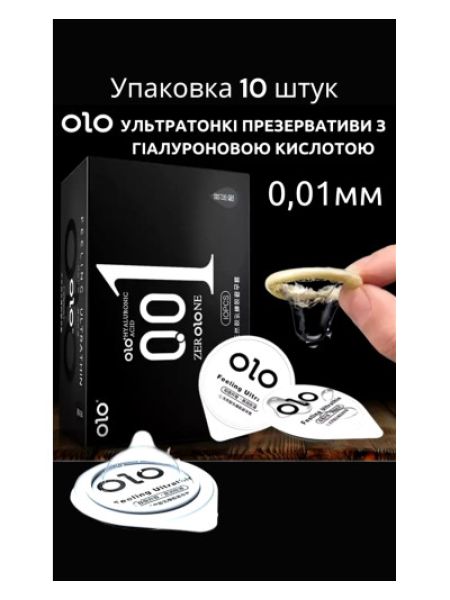 Презервативи OLO з гіалуроновим мастилом (упаковка 10 шт)