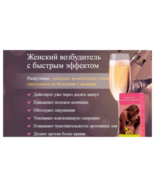 Краплі жіночі збуджуючі "Розпусниця", жіночий збудник 1 шт