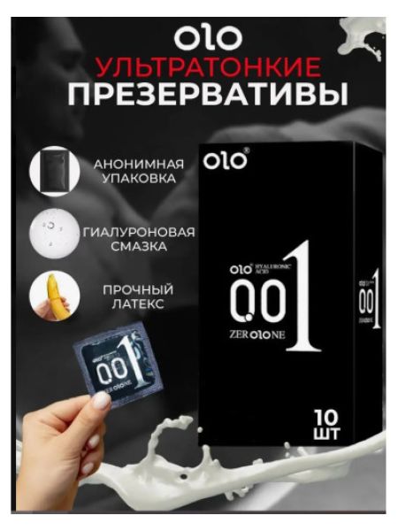 Презервативи OLO ультратонкі 001 з гіалуроновим мастилом (упаковка 10шт)
