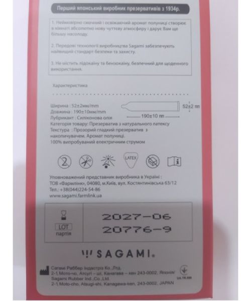 Презервативи ультратонкі SAGAMI XTREME FRUITY STRAWBERRY (по 1 шт)