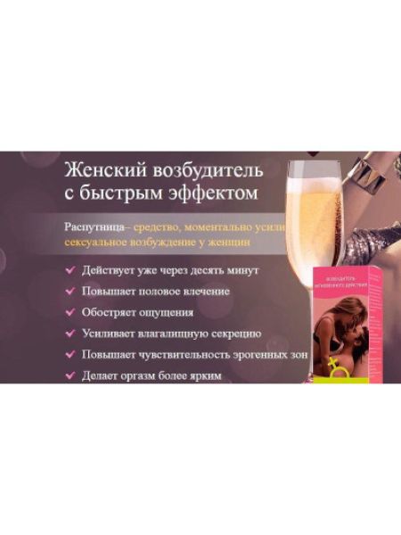 Краплі жіночі збуджуючі "Розпусниця", жіночий збудник 1 шт