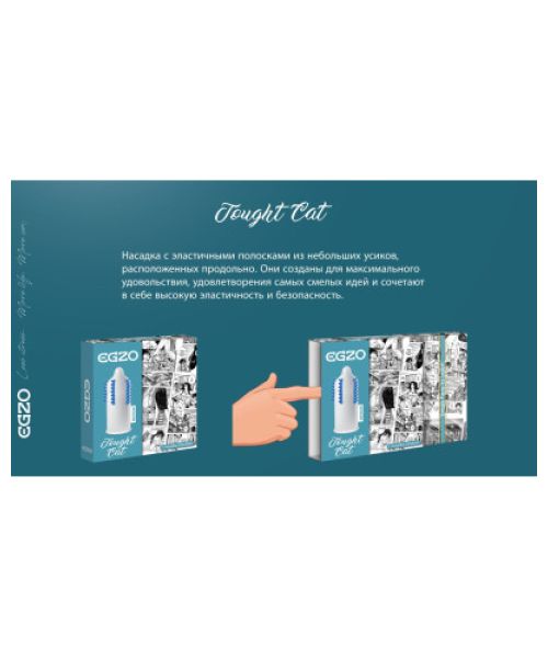 Презервативи EGZO Tought cat