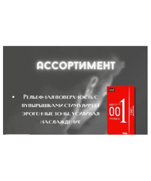 Презервативи OLO Zero One ультратонкі з гіалуроновим мастилом та збуджуючим ефектом (упаковка 10 шт)