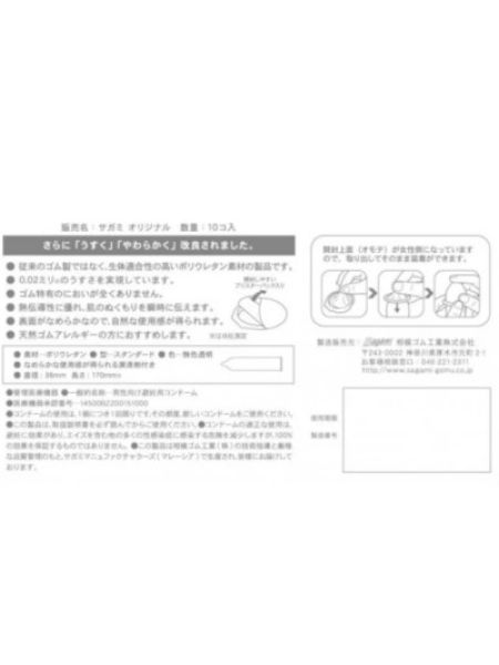 Презерватив поліуретановий ультратонкий Sagami люкс класу 0.02 (по 1 шт)