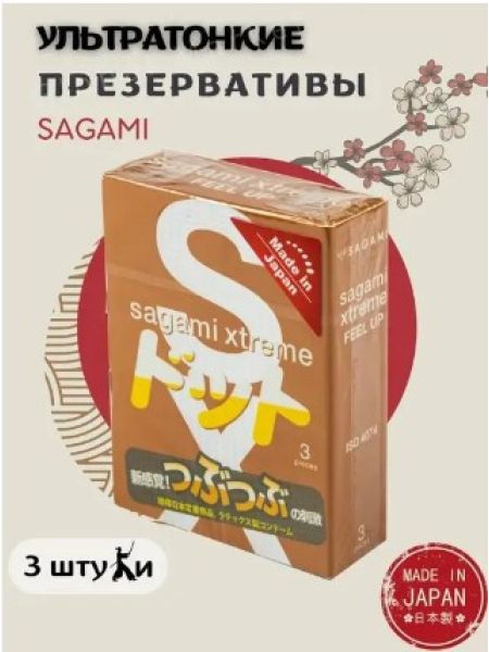 Презервативи Sagami Xtreme Dots Type Feel Up (3шт)