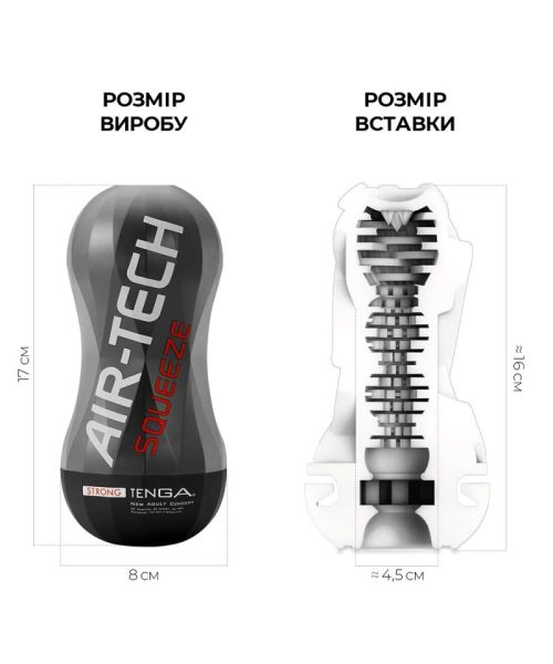 Мастурбатор Tenga Air-Tech Squeeze Strong, стискальний корпус, більш щільний вхід