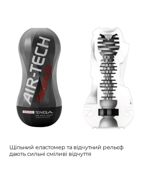 Мастурбатор Tenga Air-Tech Squeeze Strong, стискальний корпус, більш щільний вхід