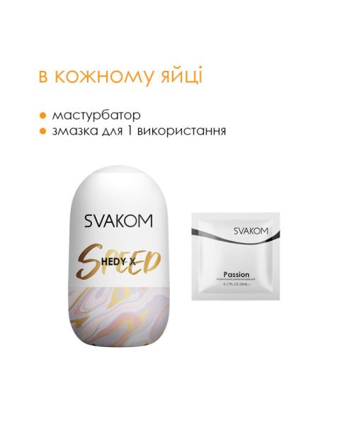 Яйце-мастурбатор Svakom Hedy X- Speed