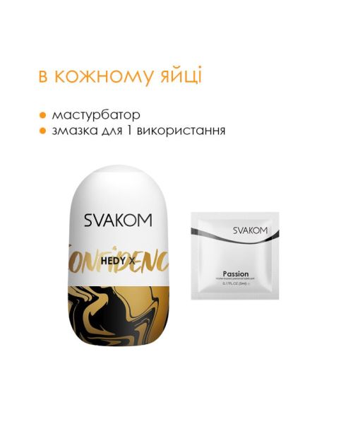 Яйце-мастурбатор Svakom Hedy X- Confidence