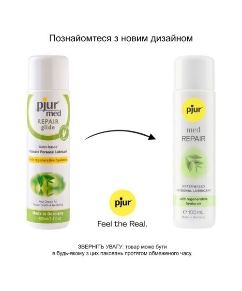Лубрикант на водній основі pjur med Repair 100 мл, для сухої шкіри, з гіалуроном