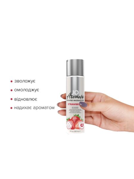 Натуральна масажна олія JO Aromatix Massage Oil Strawberry 120 мл