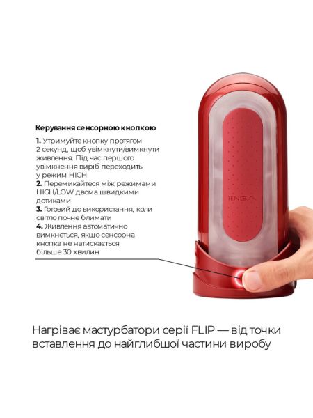 Набір мастурбатора із нагрівачем Tenga Flip Zero Red + Flip Warmer