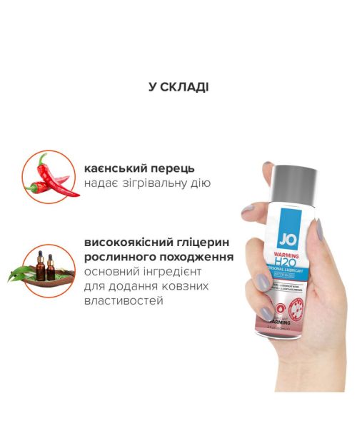 Зігрівальна змазка на водній основі JO H2O WARMING (60 мл) з екстрактом перцевої м’яти