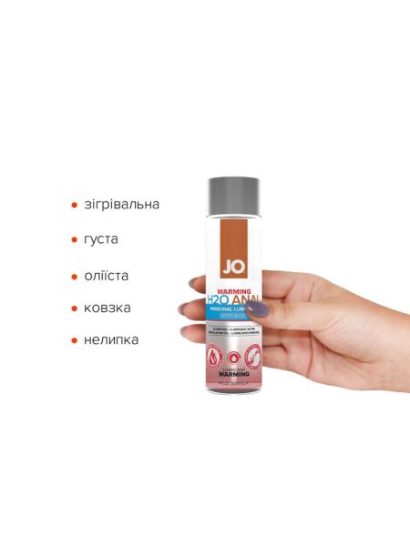 Анальна змазка JO ANAL H2O — WARMING (120 мл), розігрівальна, на водній основі