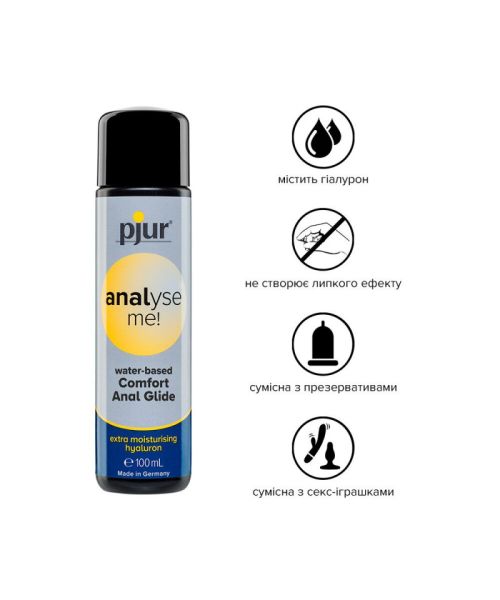 Анальний лубрикант pjur analyse me! Moisturising 100 мл, на водній основі, з гіалуроном