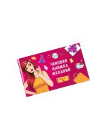 Чекова Книга Бажаний: для Неї Fun Games (UKR)