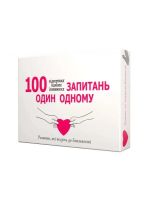 Гаряча гра для пар "100 запитань один одному" Bombat Games