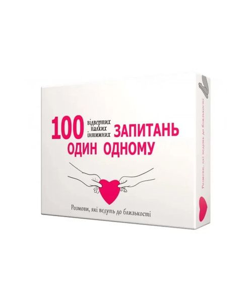 Гаряча гра для пар "100 запитань один одному" Bombat Games