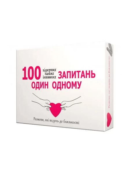 Гаряча гра для пар "100 запитань один одному" Bombat Games