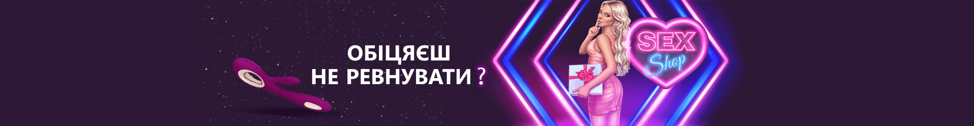 Секс-іграшки магазину Extaz
